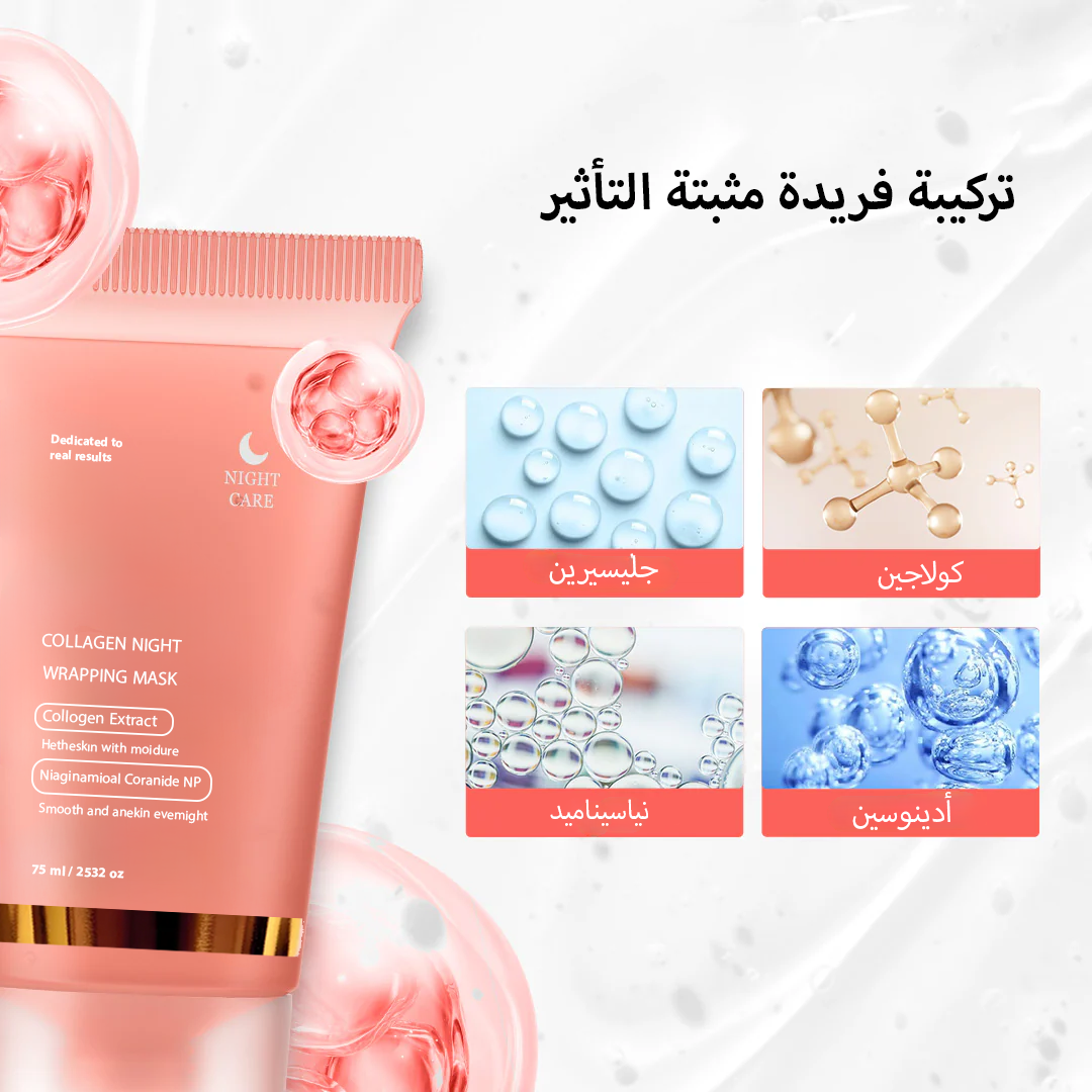 ماسك ليلي بالكولاجين بتركيبة جل قابلة للتقشير