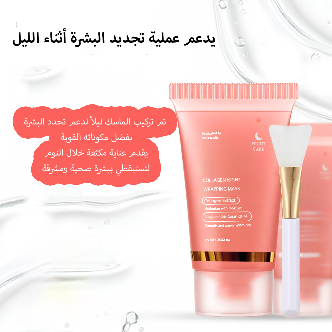 ماسك ليلي بالكولاجين بتركيبة جل قابلة للتقشير