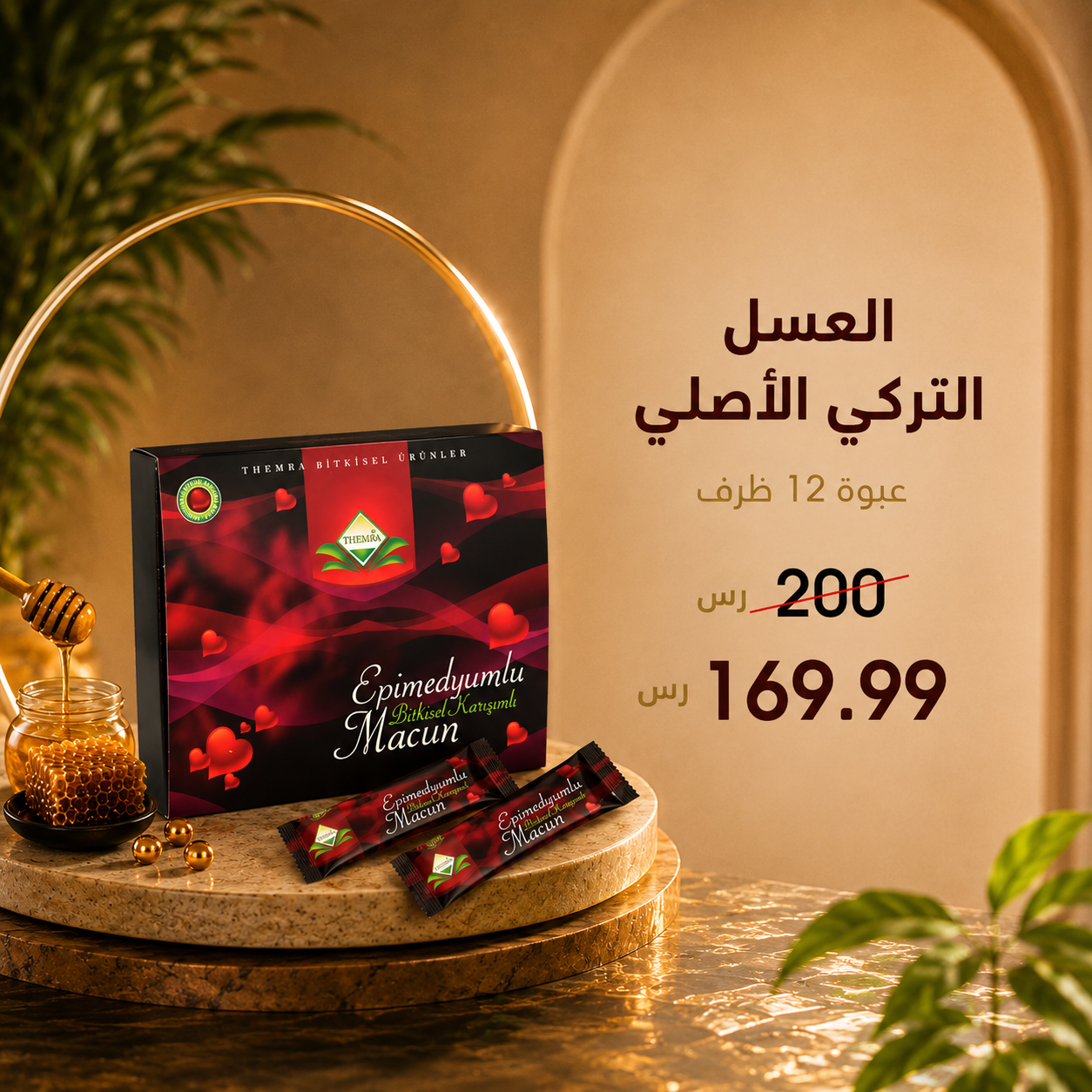 معجون ثيمرا التركي الاصلي - عبوة ١٢ ظرف